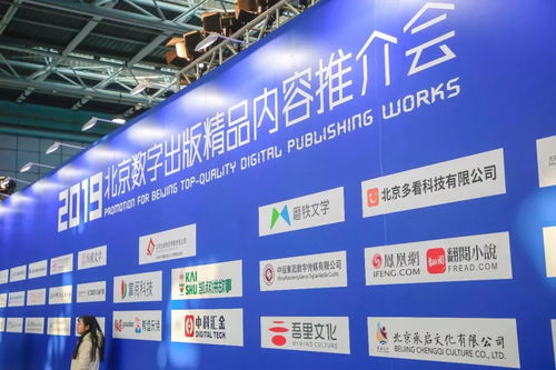 亮点纷呈 2019北京数字出版精品内容推介会引领数字文创应用新风向