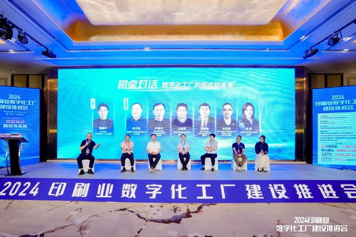 现场火爆！2024印刷业数字化工厂建设推进会圆满举行 数字文化创意内容应用服务再升级