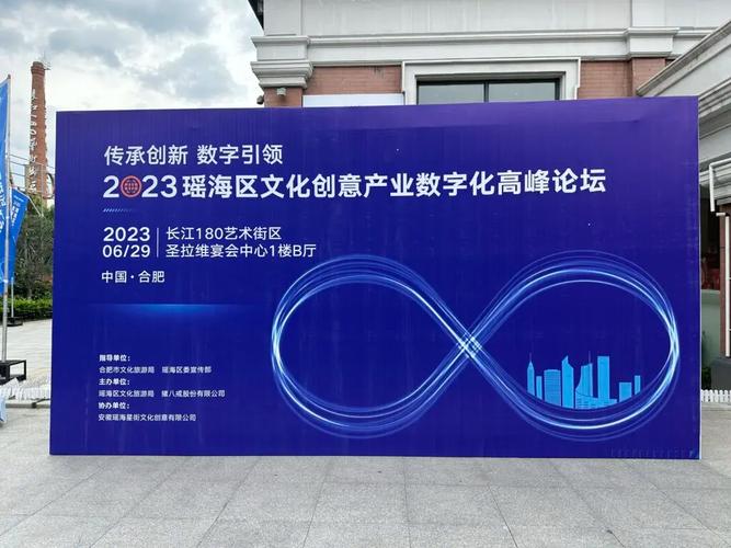 蓝海创意云受邀发表 瑶海区文化创意产业数字化与数字文化创意内容应用服务新篇章