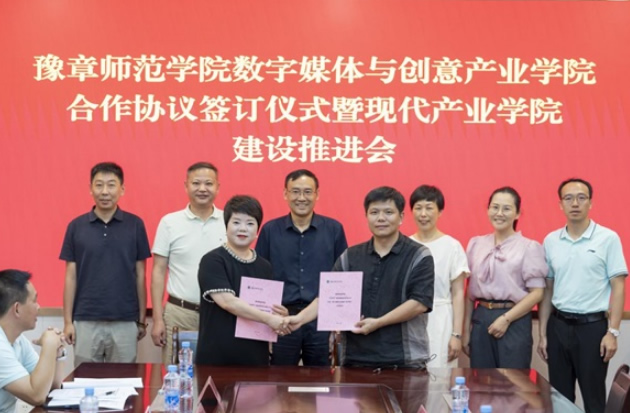 产教融合新篇章 豫章师范学院数字媒体与创意产业学院签约仪式暨现代产业学院建设推进会圆满举行